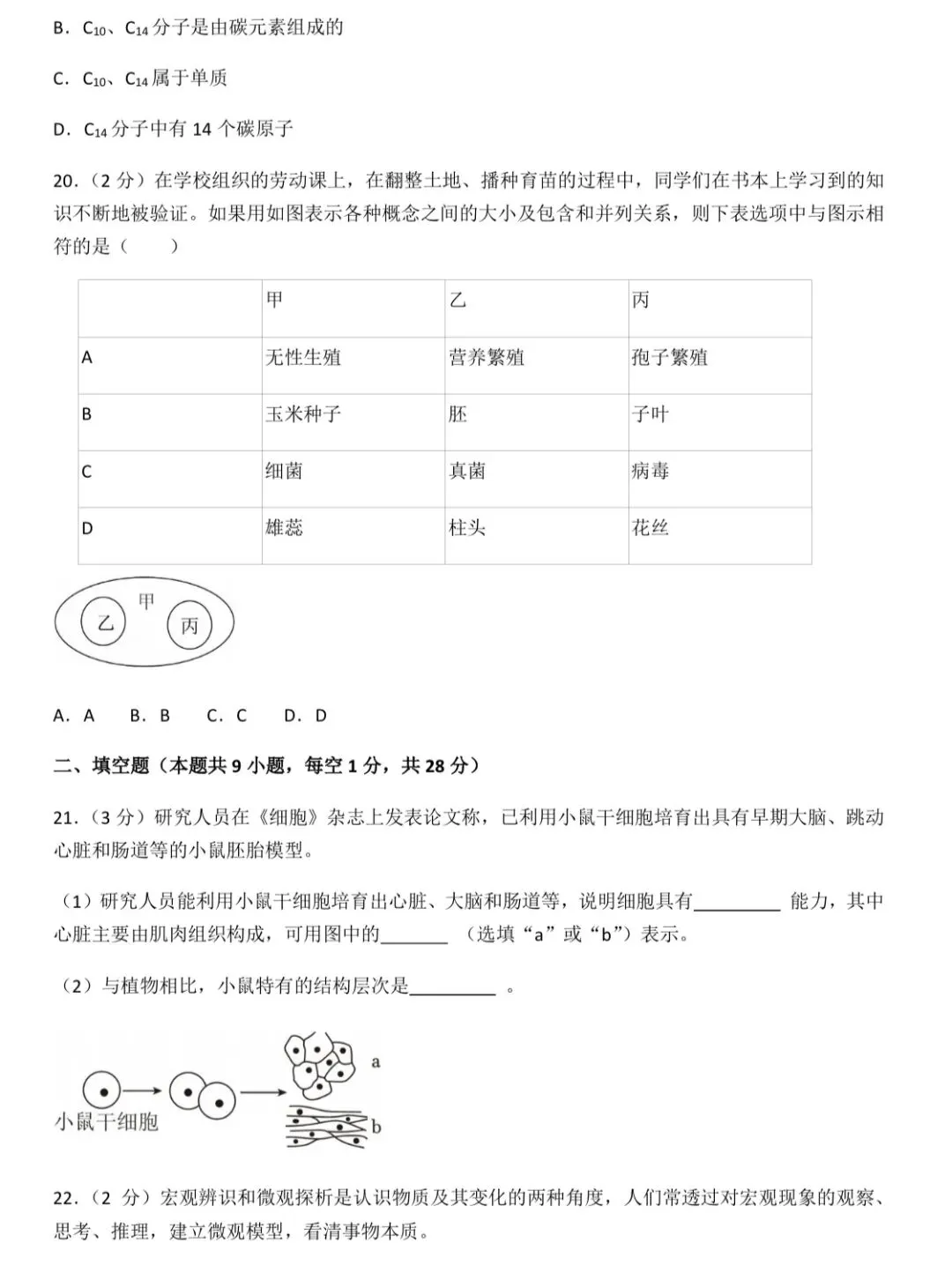 储能学校七年级下册科学期中试卷及解析 第8张