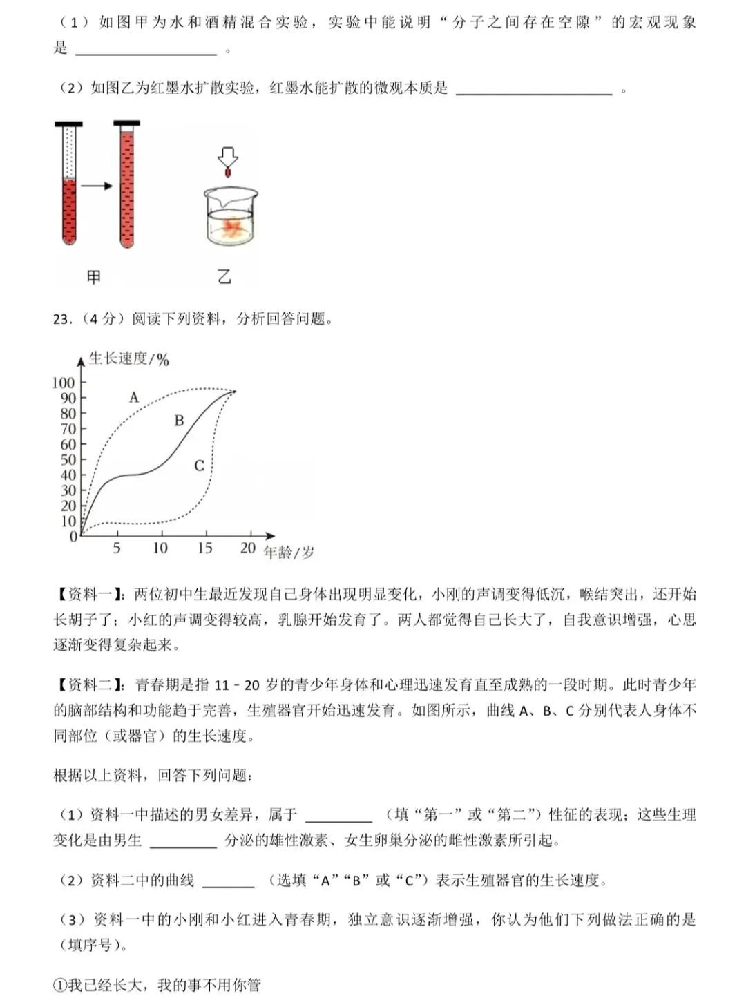 储能学校七年级下册科学期中试卷及解析 第9张