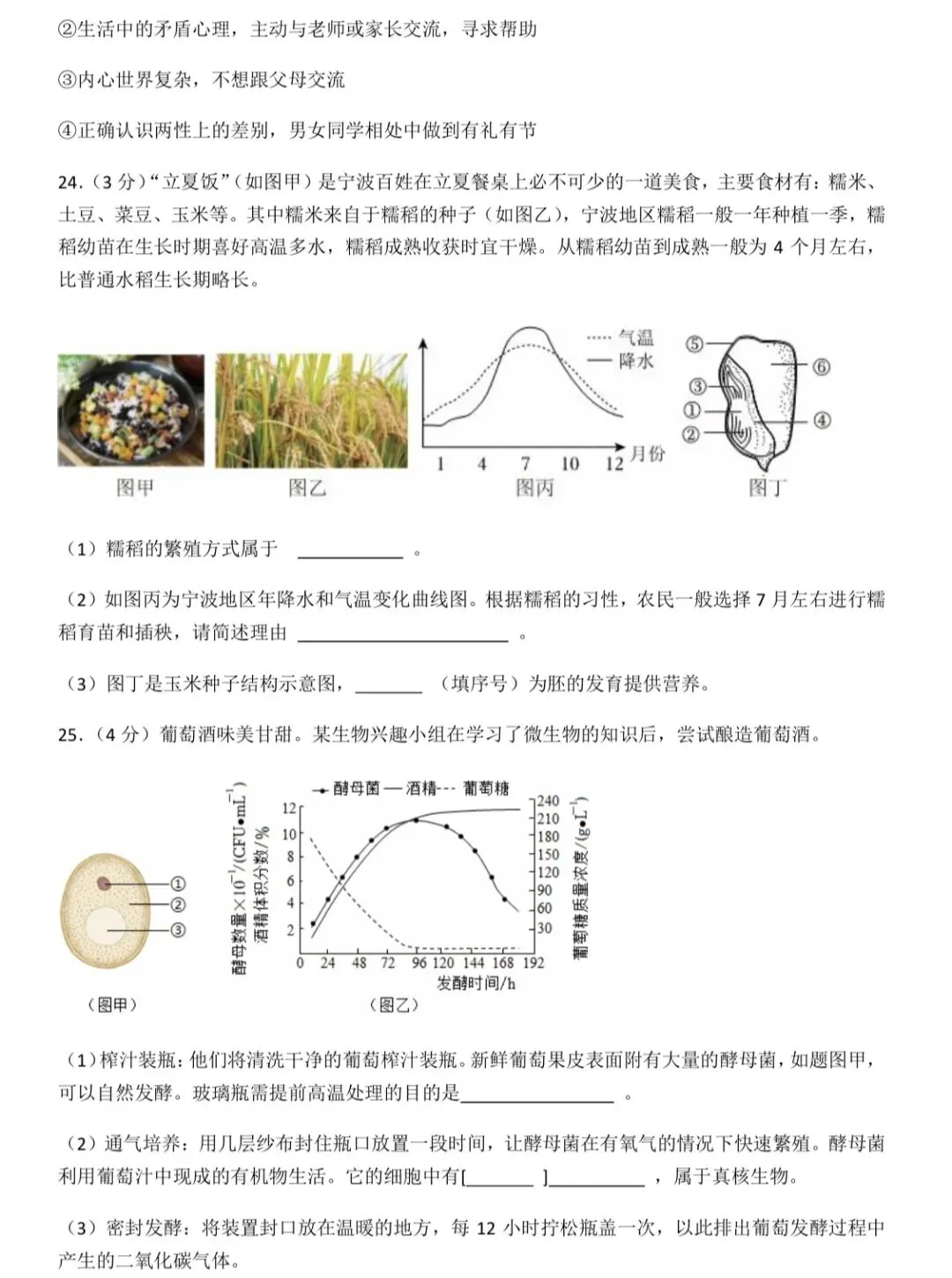 储能学校七年级下册科学期中试卷及解析 第10张