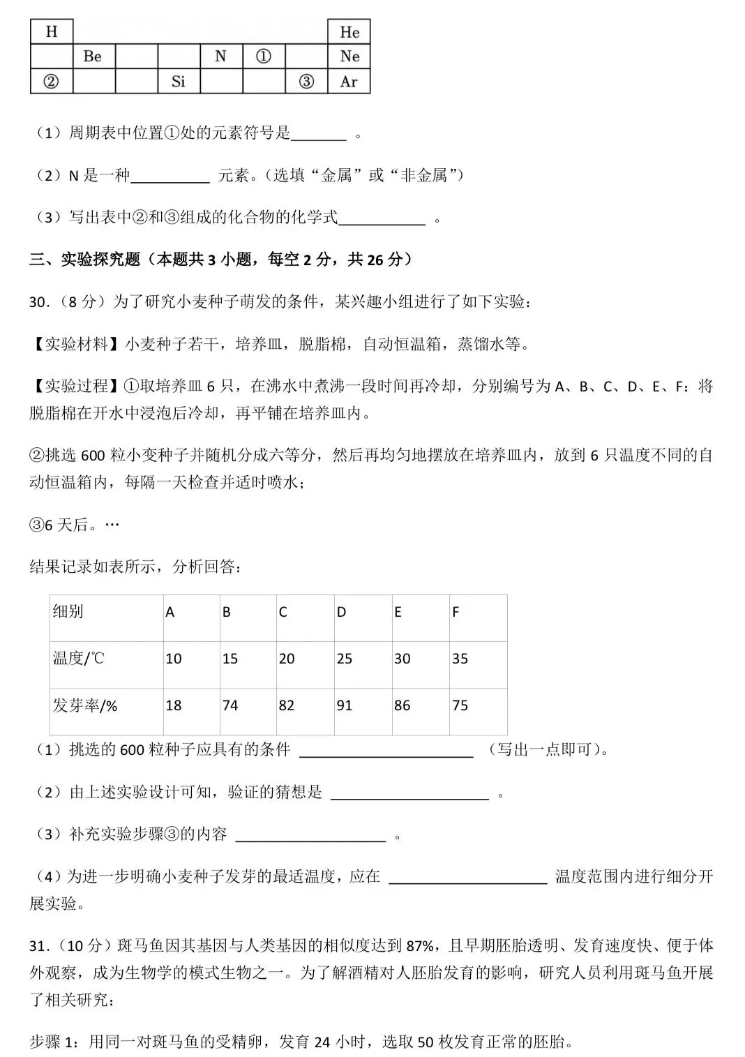 储能学校七年级下册科学期中试卷及解析 第12张