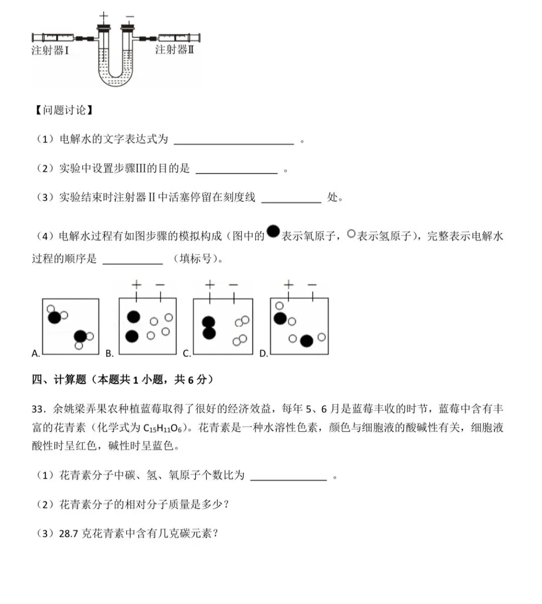 储能学校七年级下册科学期中试卷及解析 第14张