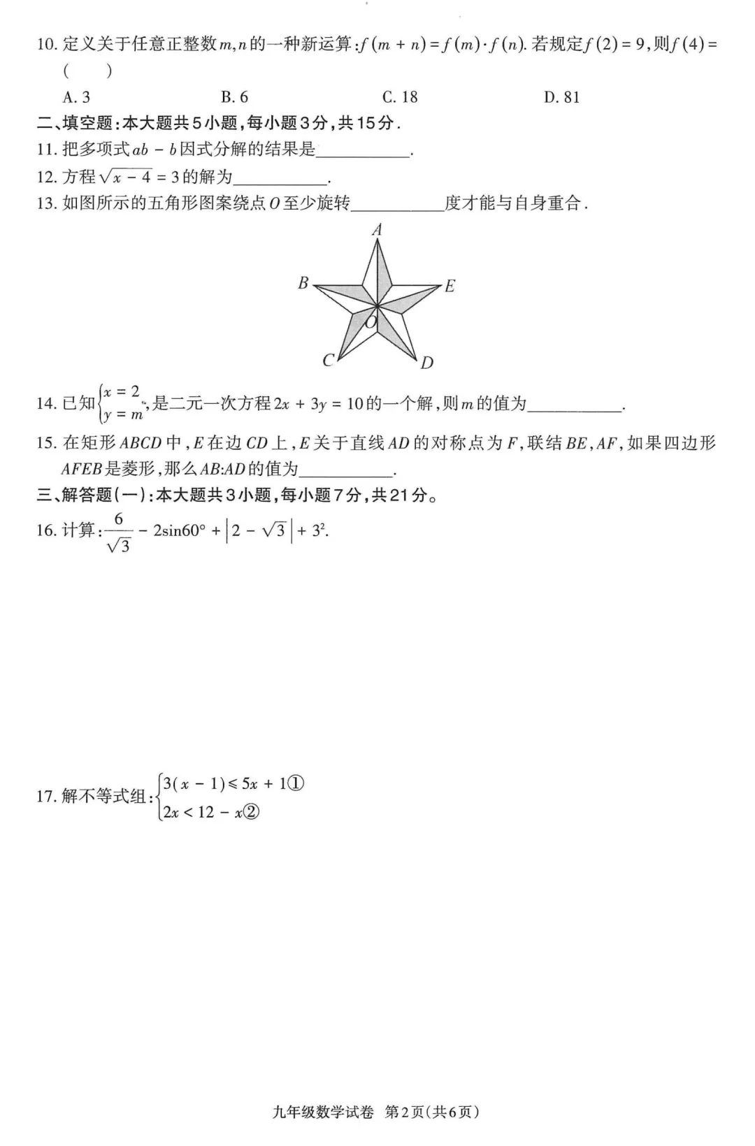 中考一模 | 2026年高州一模·数学试卷(含答题卡) 第7张 中考一模 | 2026年高州一模·数学试卷(含答题卡) 第7张