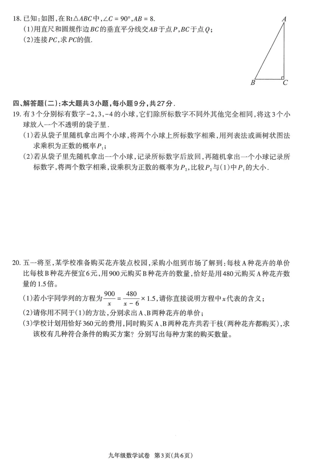 中考一模 | 2026年高州一模·数学试卷(含答题卡) 第9张 中考一模 | 2026年高州一模·数学试卷(含答题卡) 第9张