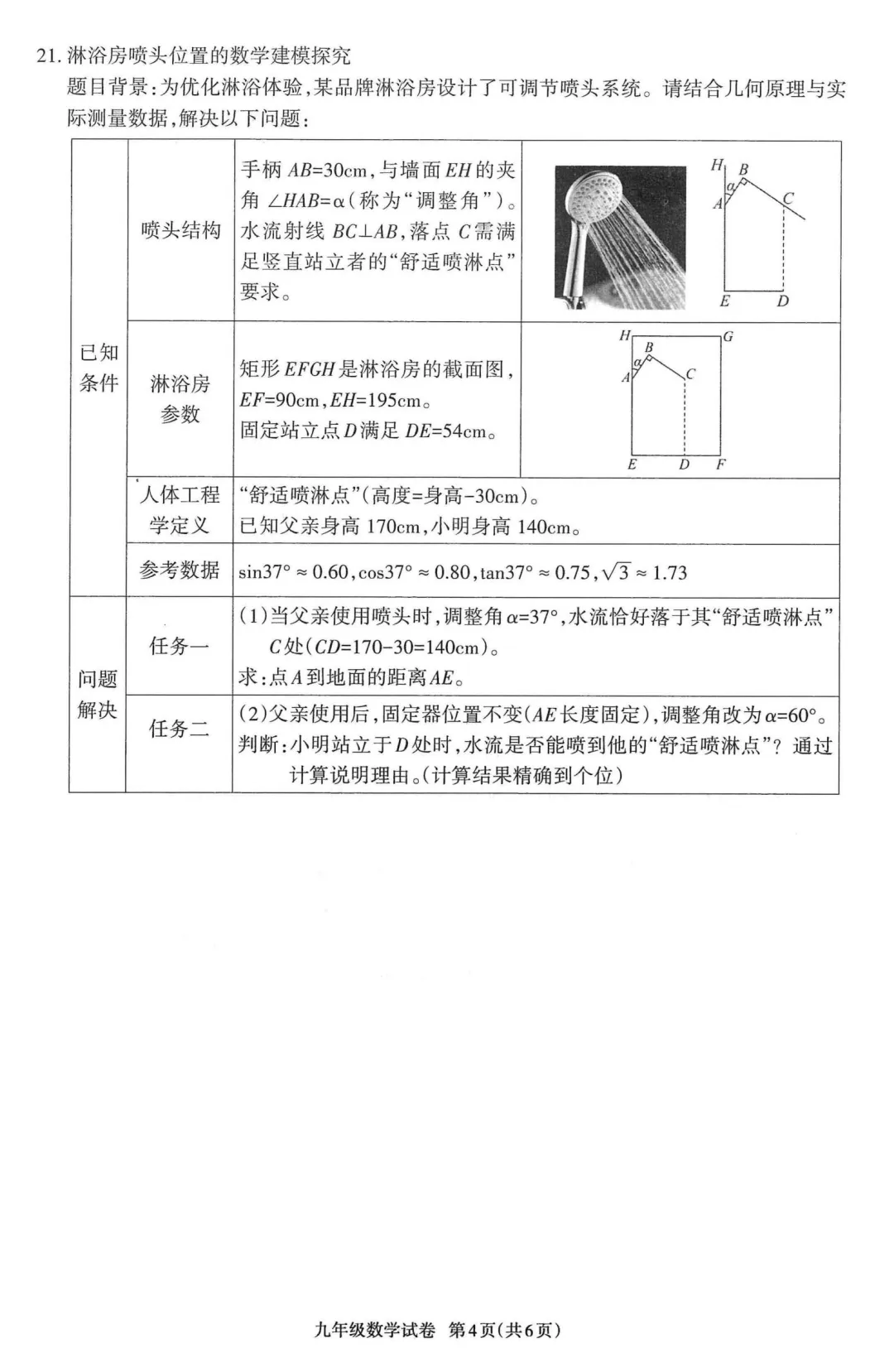 中考一模 | 2026年高州一模·数学试卷(含答题卡) 第11张 中考一模 | 2026年高州一模·数学试卷(含答题卡) 第11张