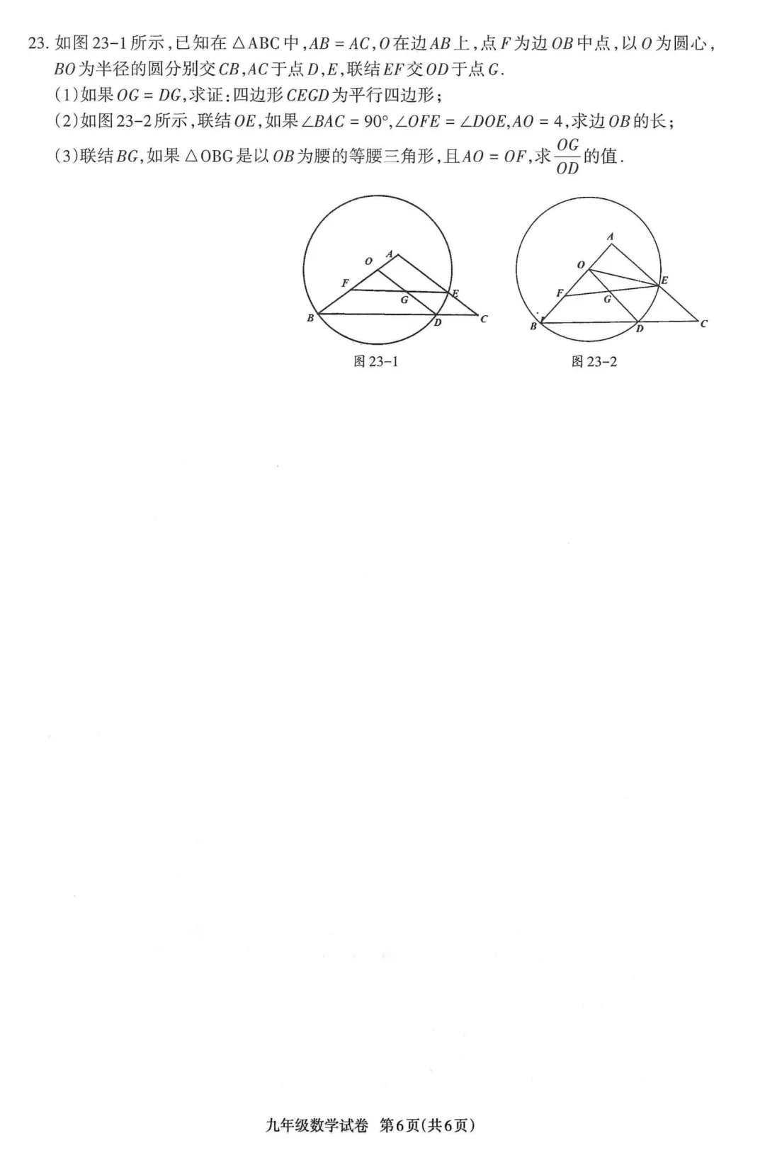 中考一模 | 2026年高州一模·数学试卷(含答题卡) 第15张 中考一模 | 2026年高州一模·数学试卷(含答题卡) 第15张