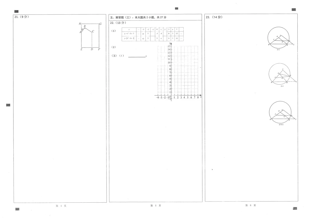 中考一模 | 2026年高州一模·数学试卷(含答题卡) 第20张 中考一模 | 2026年高州一模·数学试卷(含答题卡) 第20张