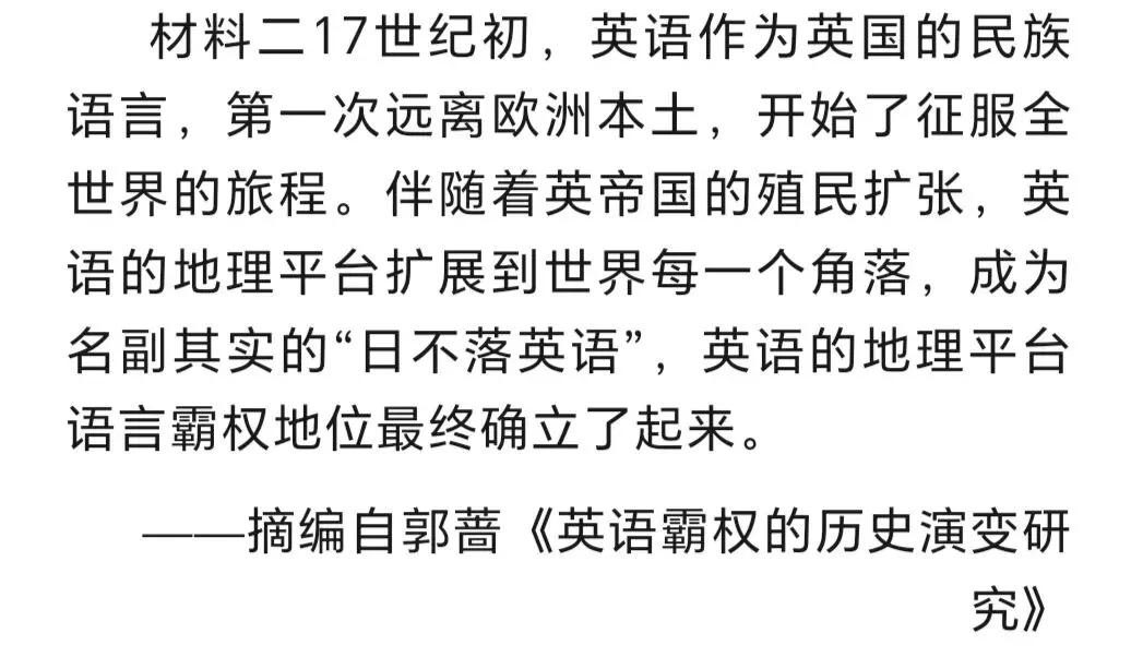 【中考历史】好题分享 英语词汇变迁 第2张