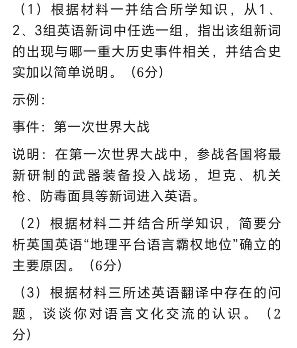【中考历史】好题分享 英语词汇变迁 第4张