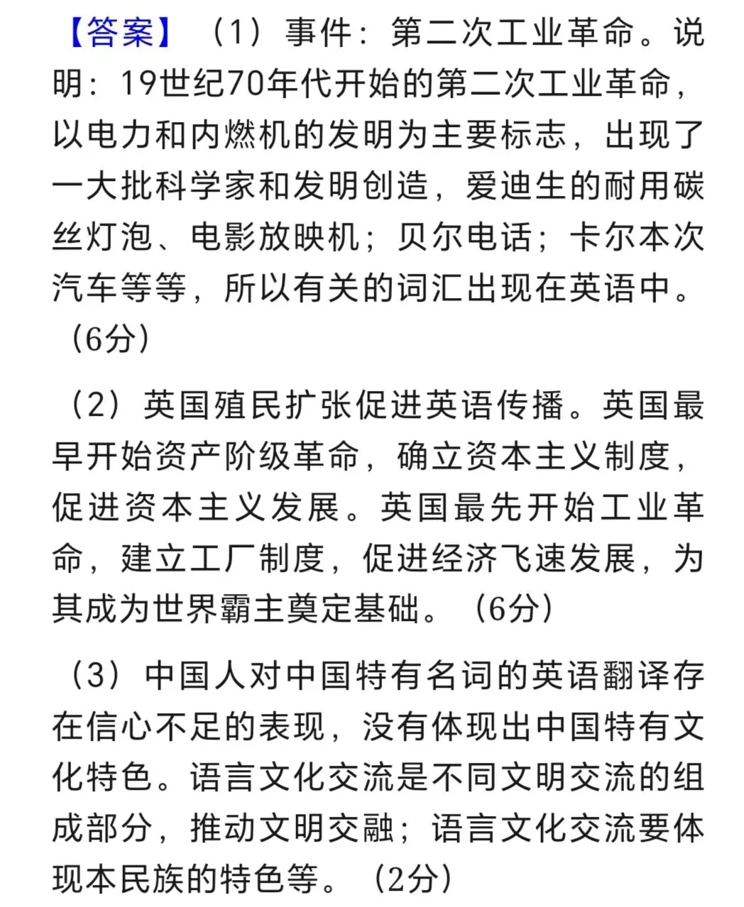 【中考历史】好题分享 英语词汇变迁 第5张
