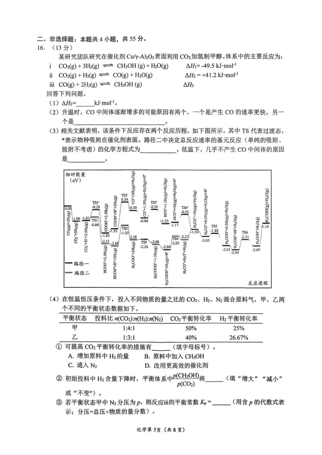 2026届南充二诊化学试卷 第5张 2026届南充二诊化学试卷 第5张