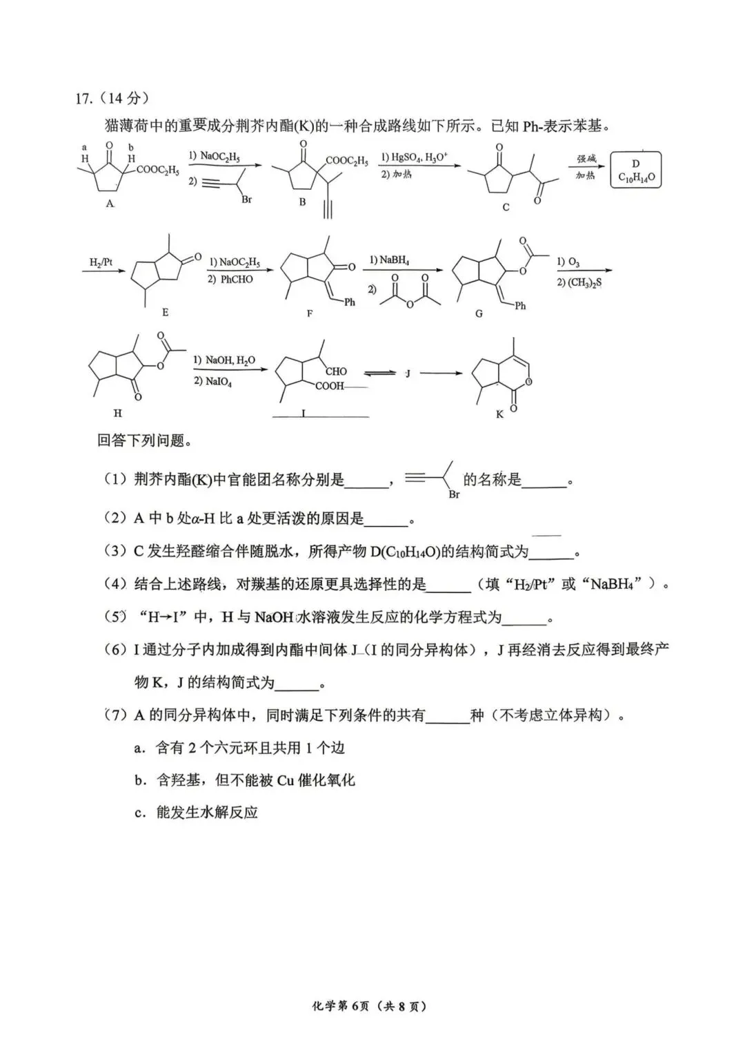 2026届南充二诊化学试卷 第6张 2026届南充二诊化学试卷 第6张