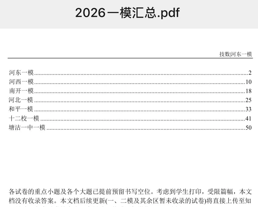 一模数学试卷已整合(持续更新) 第1张