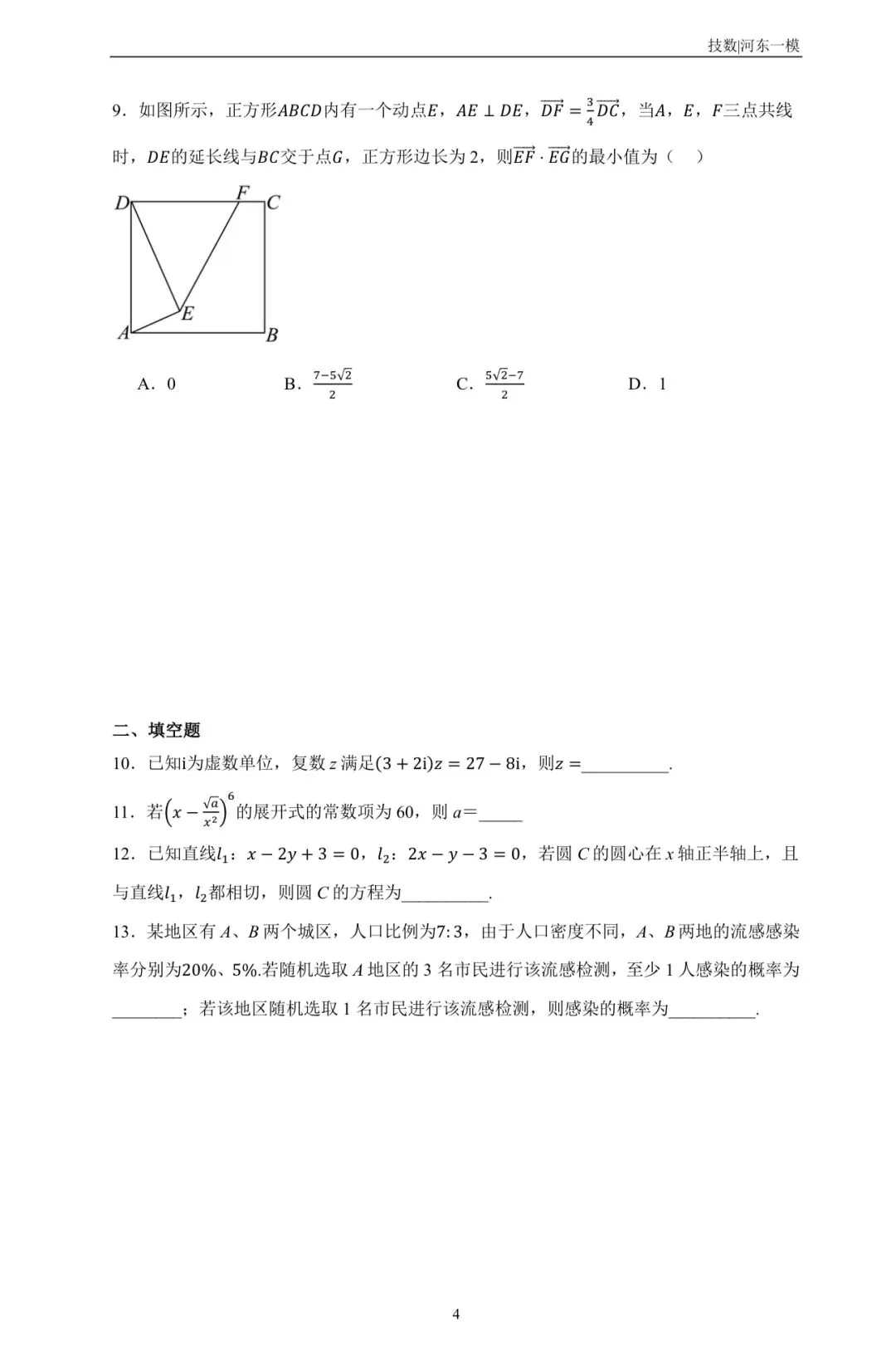 一模数学试卷已整合(持续更新) 第3张