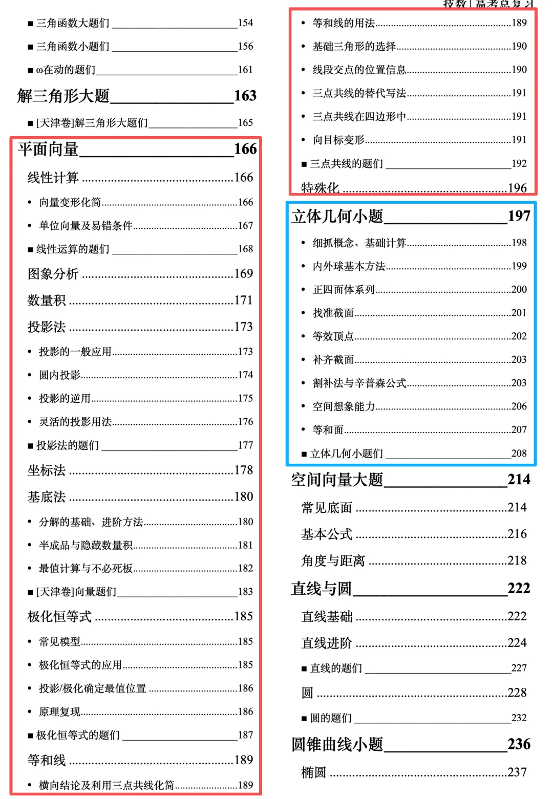 一模数学试卷已整合(持续更新) 第9张
