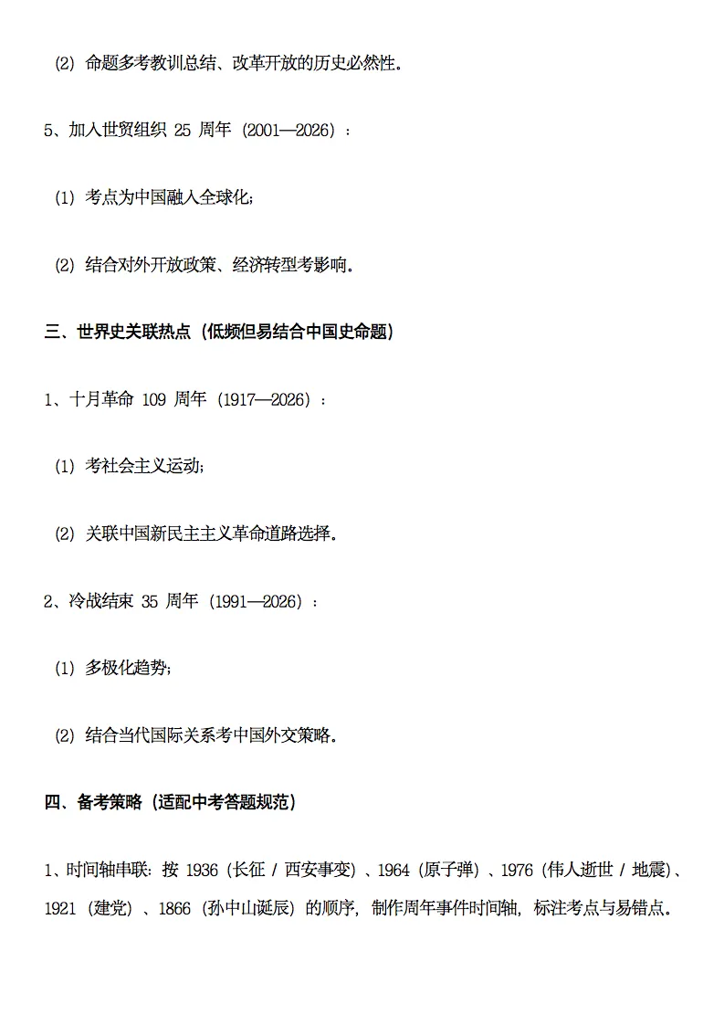 2026中考历史热点押题预测,记得要看! 第3张