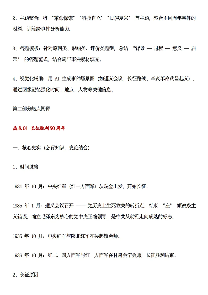 2026中考历史热点押题预测,记得要看! 第4张