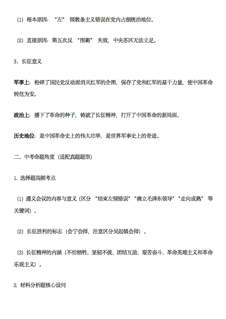 2026中考历史热点押题预测,记得要看! 第5张
