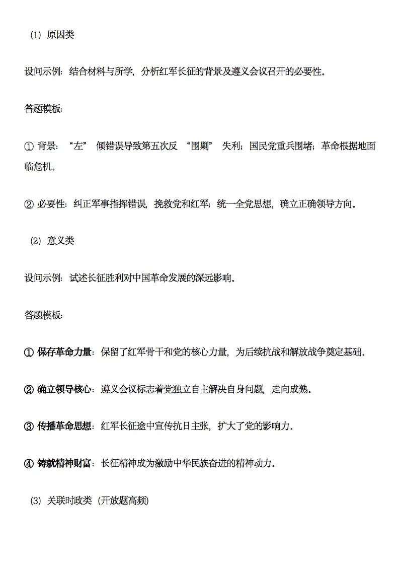 2026中考历史热点押题预测,记得要看! 第6张