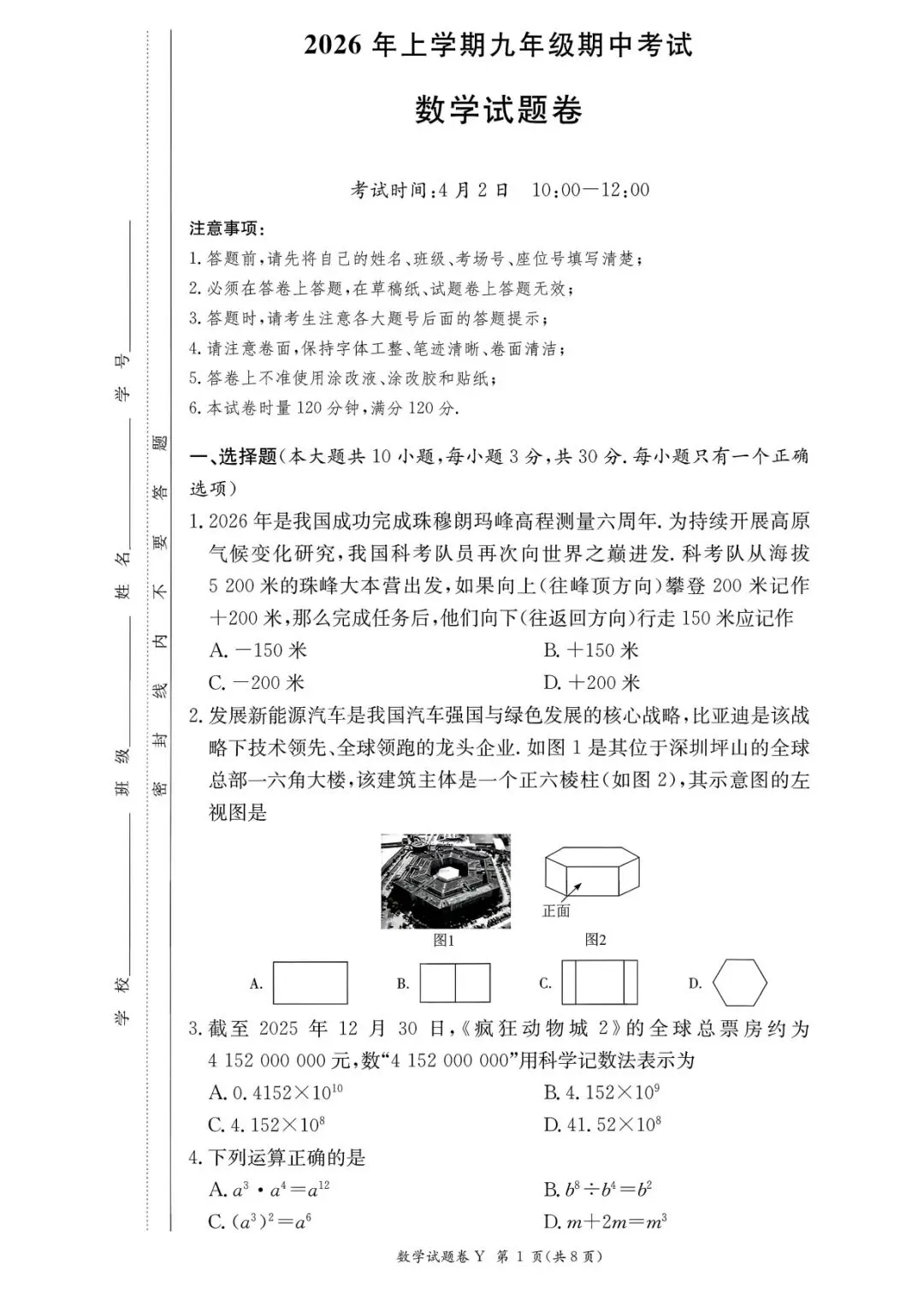 26届长沙市第一中学初三一模数学试卷及答案 第1张