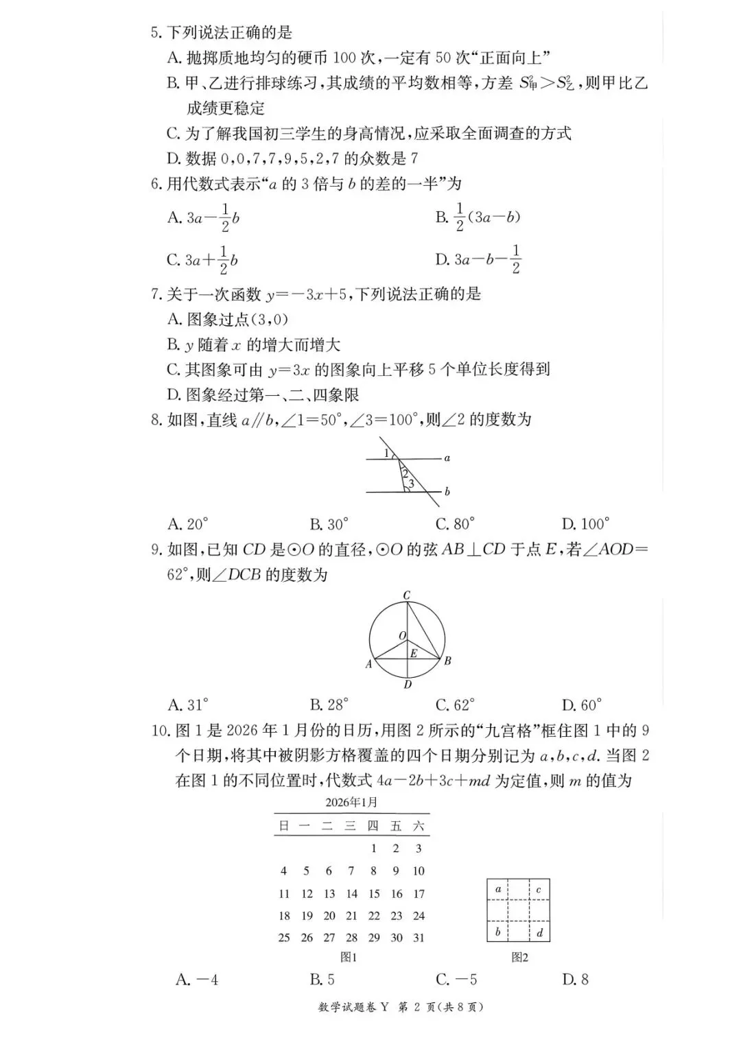 26届长沙市第一中学初三一模数学试卷及答案 第2张