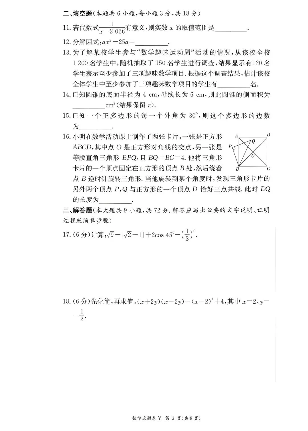 26届长沙市第一中学初三一模数学试卷及答案 第3张