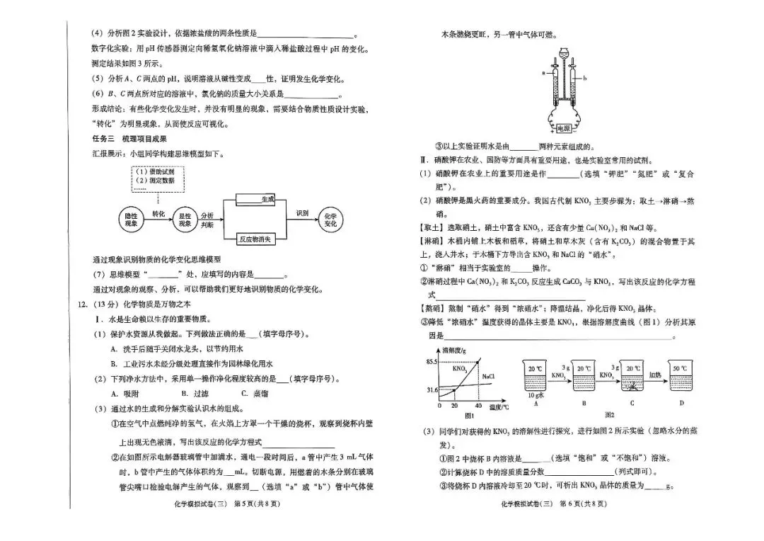 辽宁省中考化学模拟试卷(三)——中考最后一套卷2026年(辽宁专版) 第5张