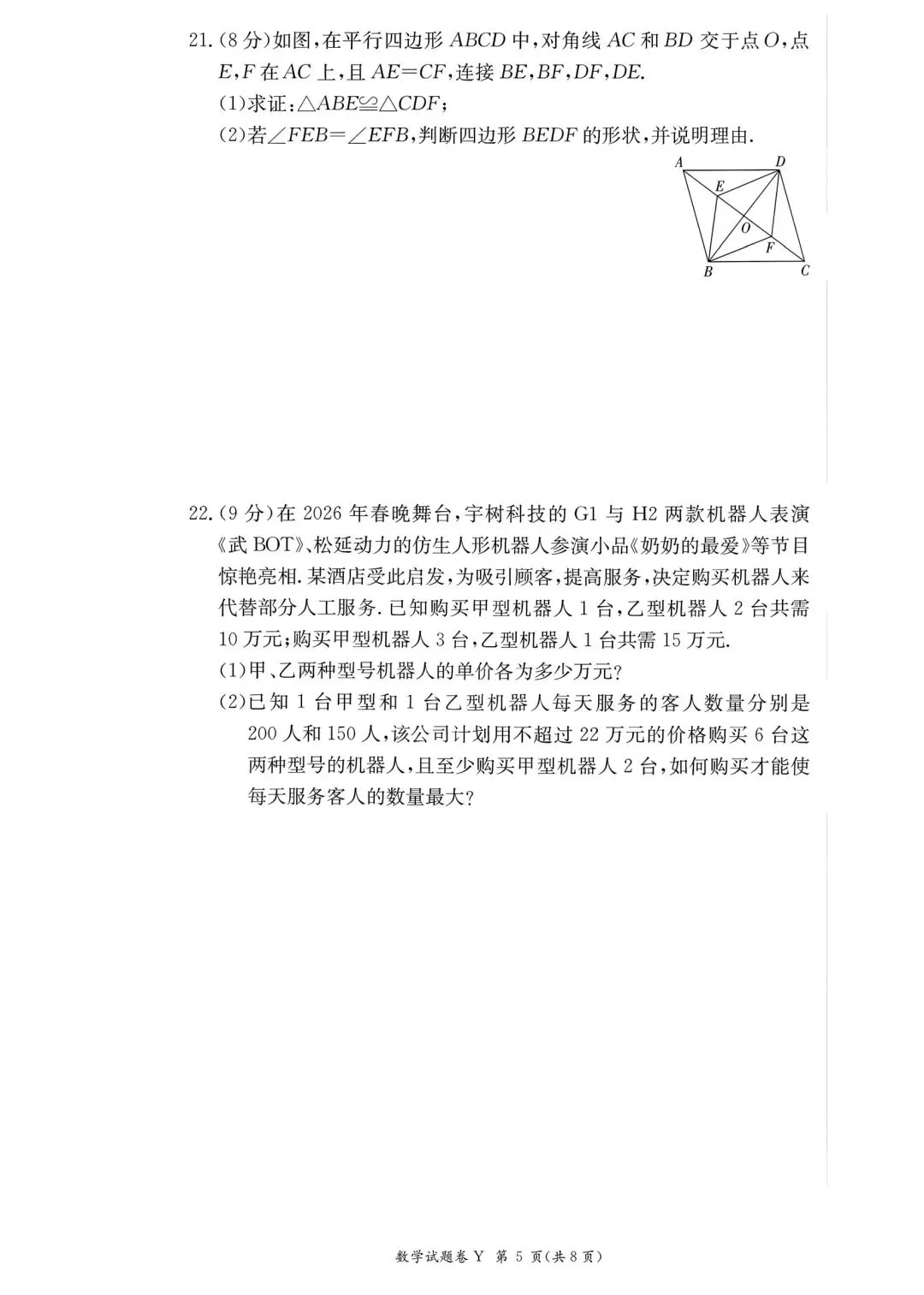 26届长沙市第一中学初三一模数学试卷及答案 第5张
