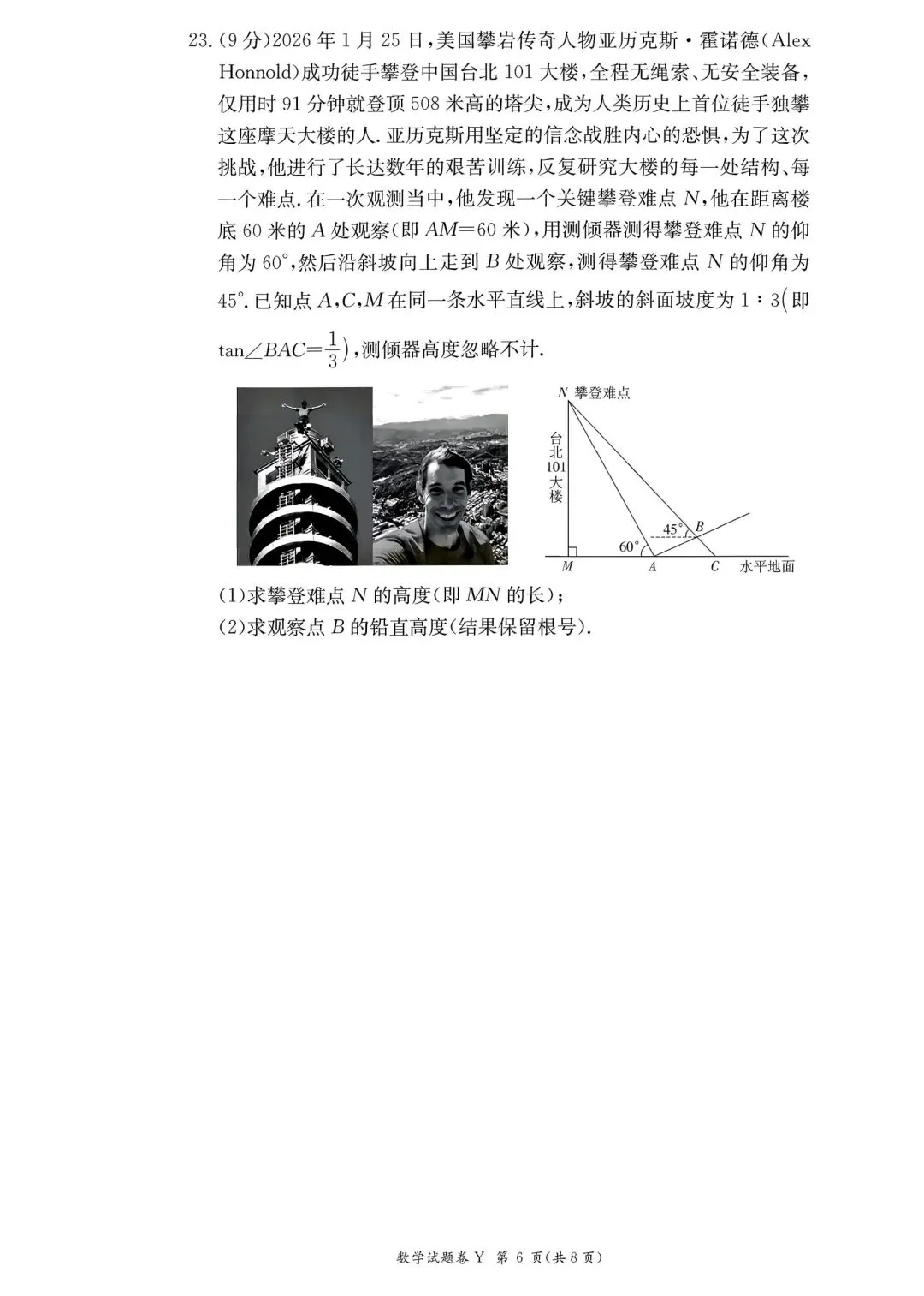 26届长沙市第一中学初三一模数学试卷及答案 第6张