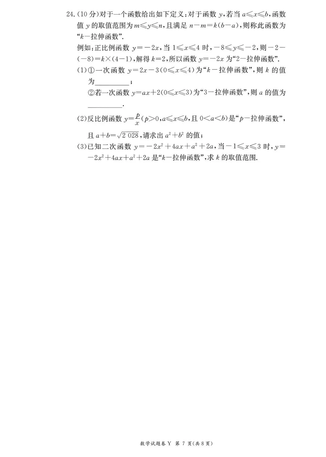26届长沙市第一中学初三一模数学试卷及答案 第7张