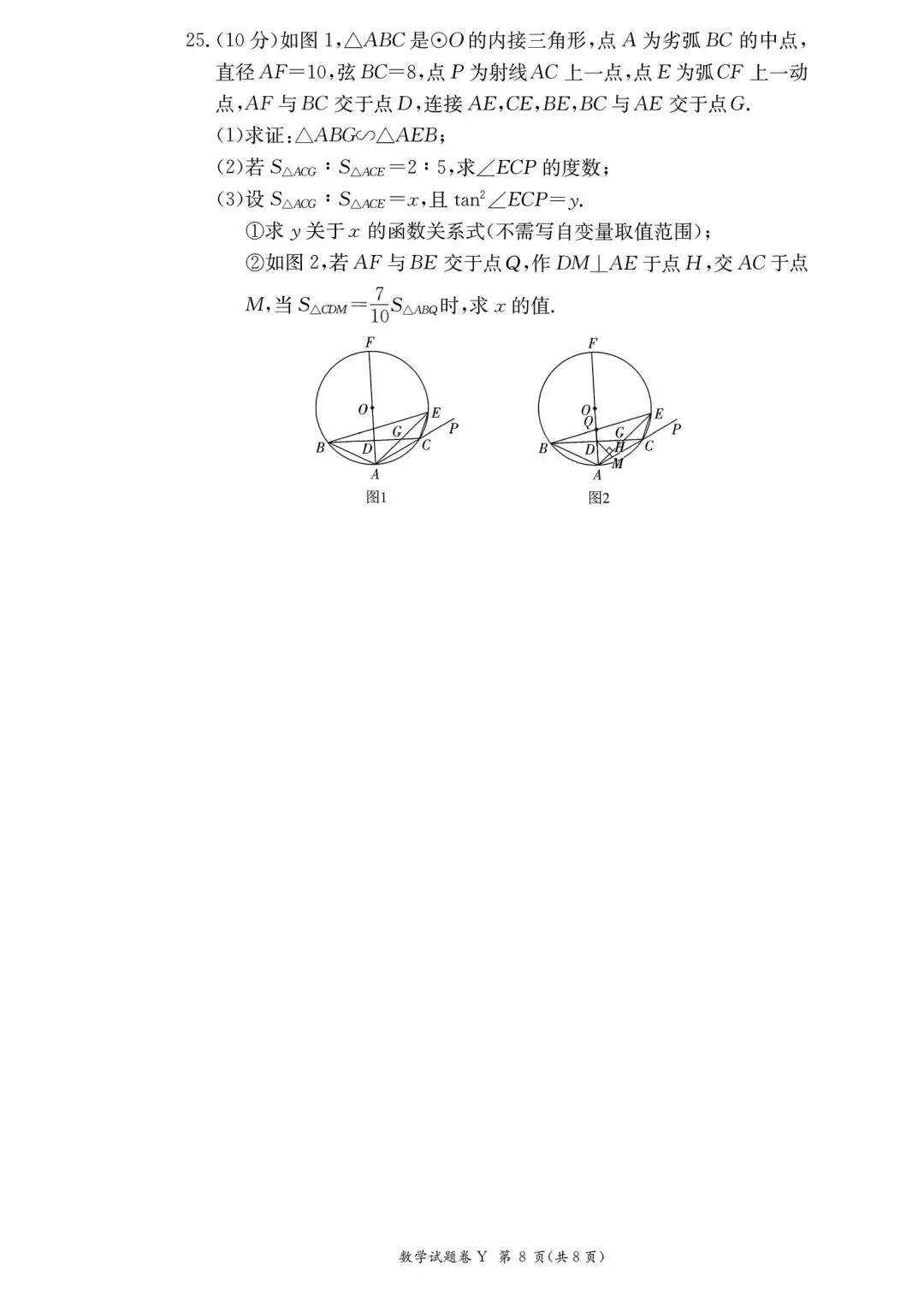 26届长沙市第一中学初三一模数学试卷及答案 第8张