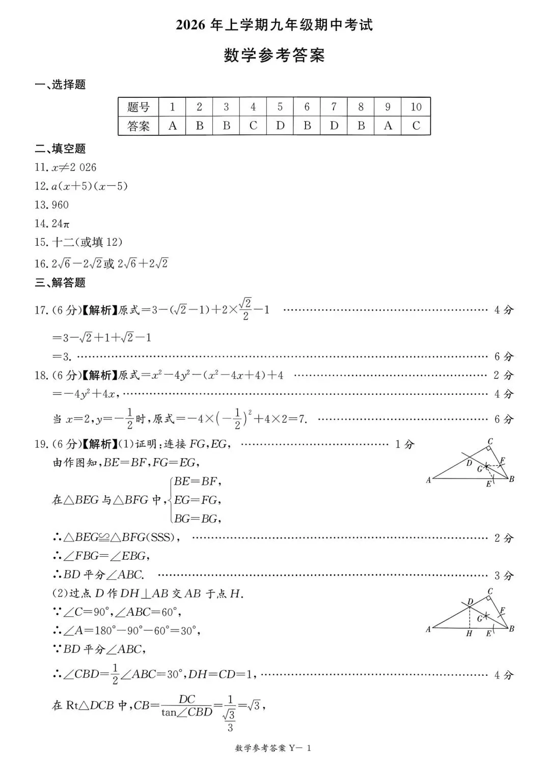 26届长沙市第一中学初三一模数学试卷及答案 第9张
