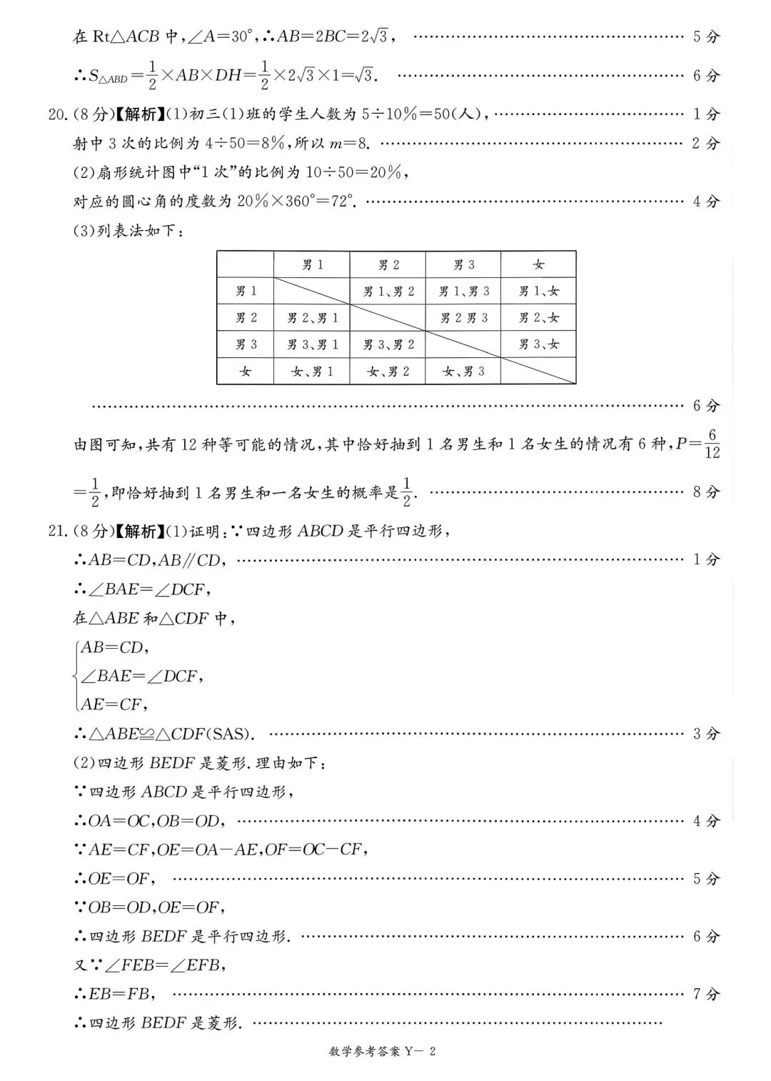 26届长沙市第一中学初三一模数学试卷及答案 第10张