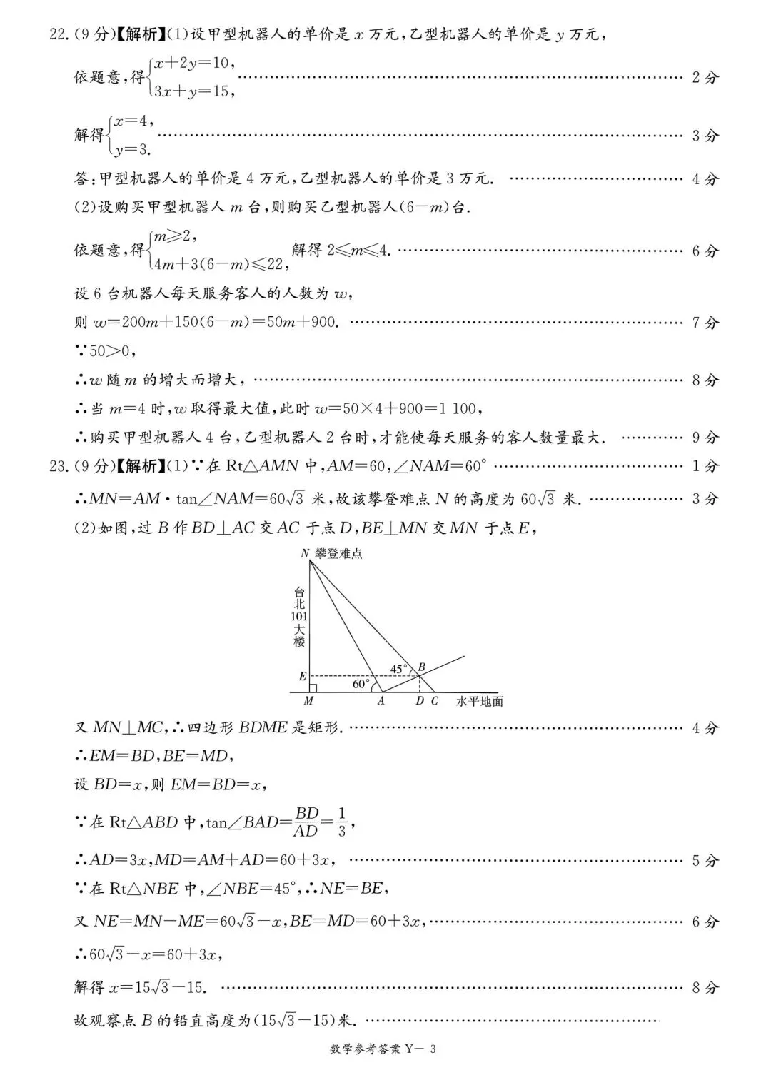 26届长沙市第一中学初三一模数学试卷及答案 第11张