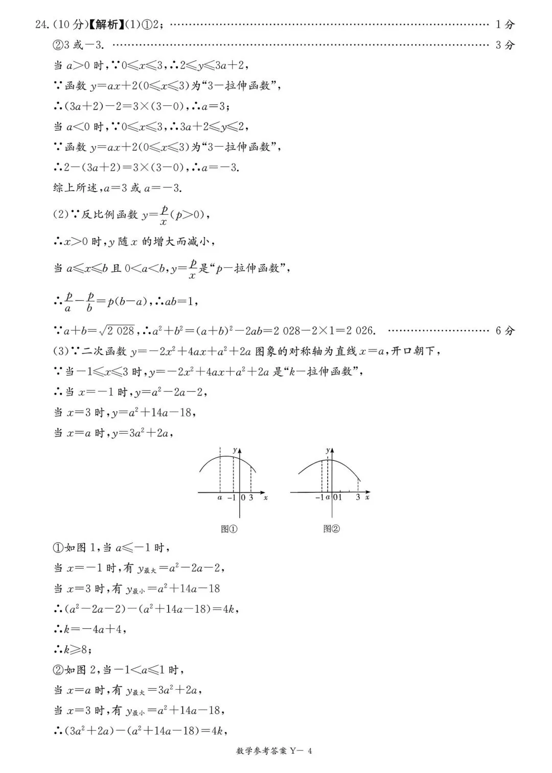 26届长沙市第一中学初三一模数学试卷及答案 第12张