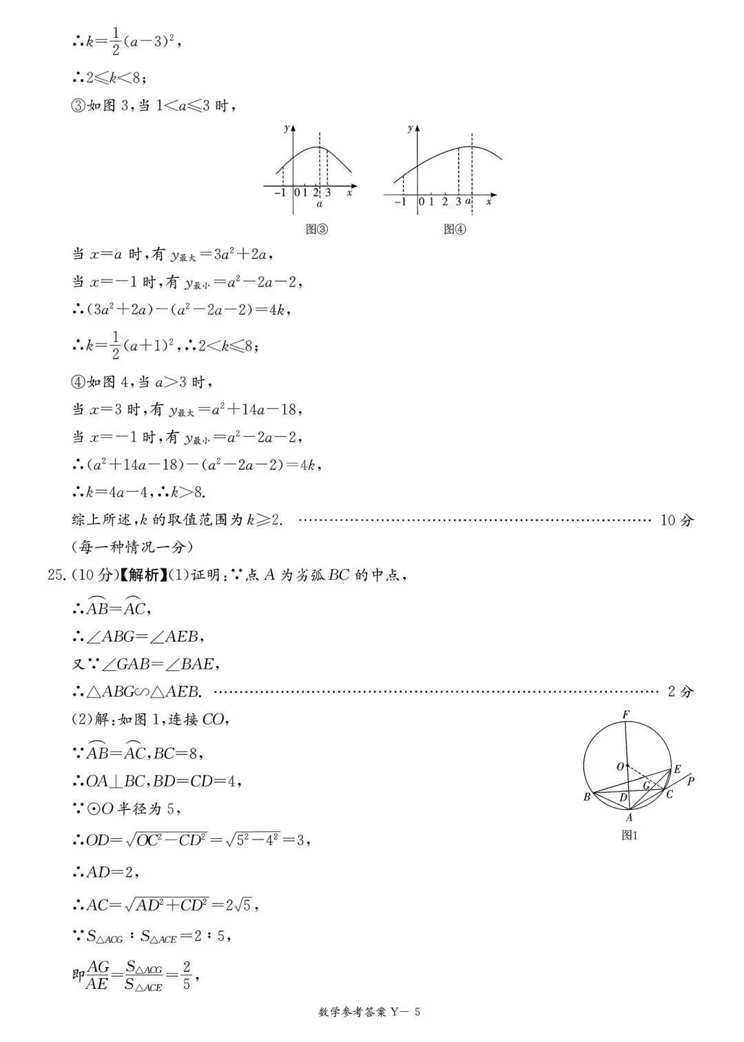 26届长沙市第一中学初三一模数学试卷及答案 第13张