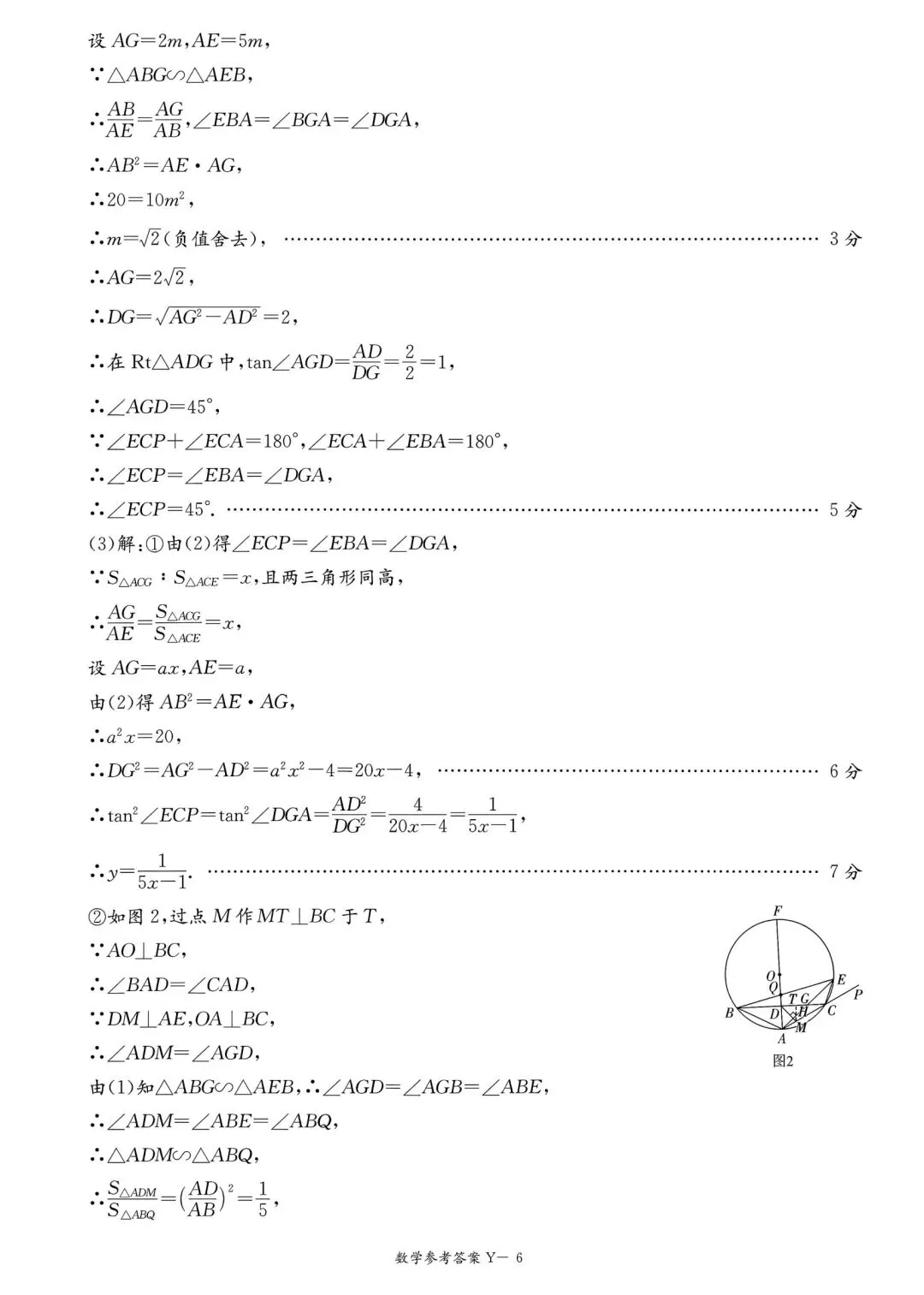 26届长沙市第一中学初三一模数学试卷及答案 第14张