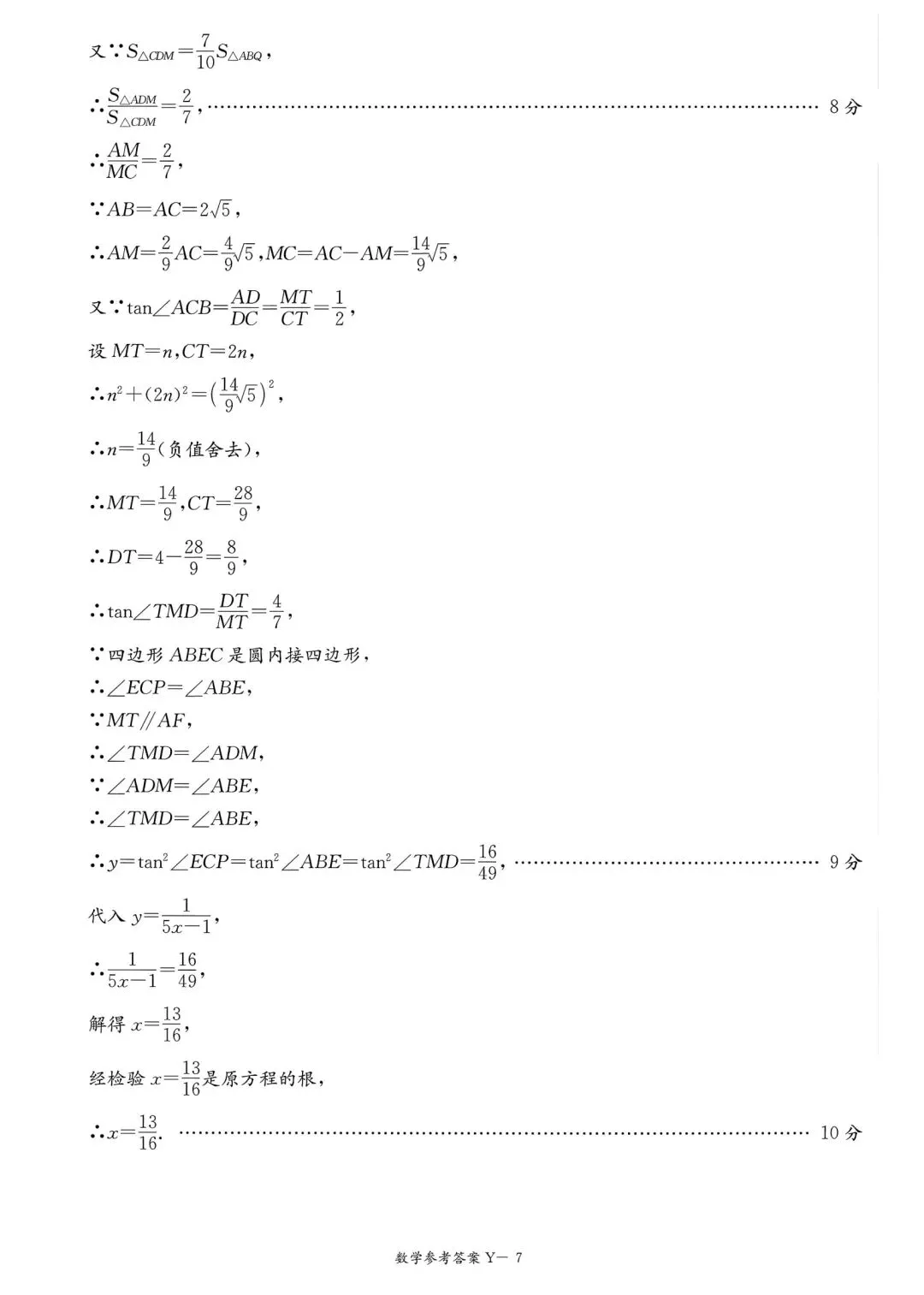 26届长沙市第一中学初三一模数学试卷及答案 第15张