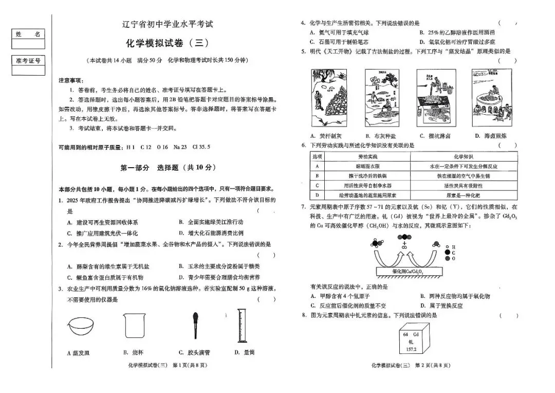 辽宁省中考化学模拟试卷(三)——中考最后一套卷2026年(辽宁专版) 第3张