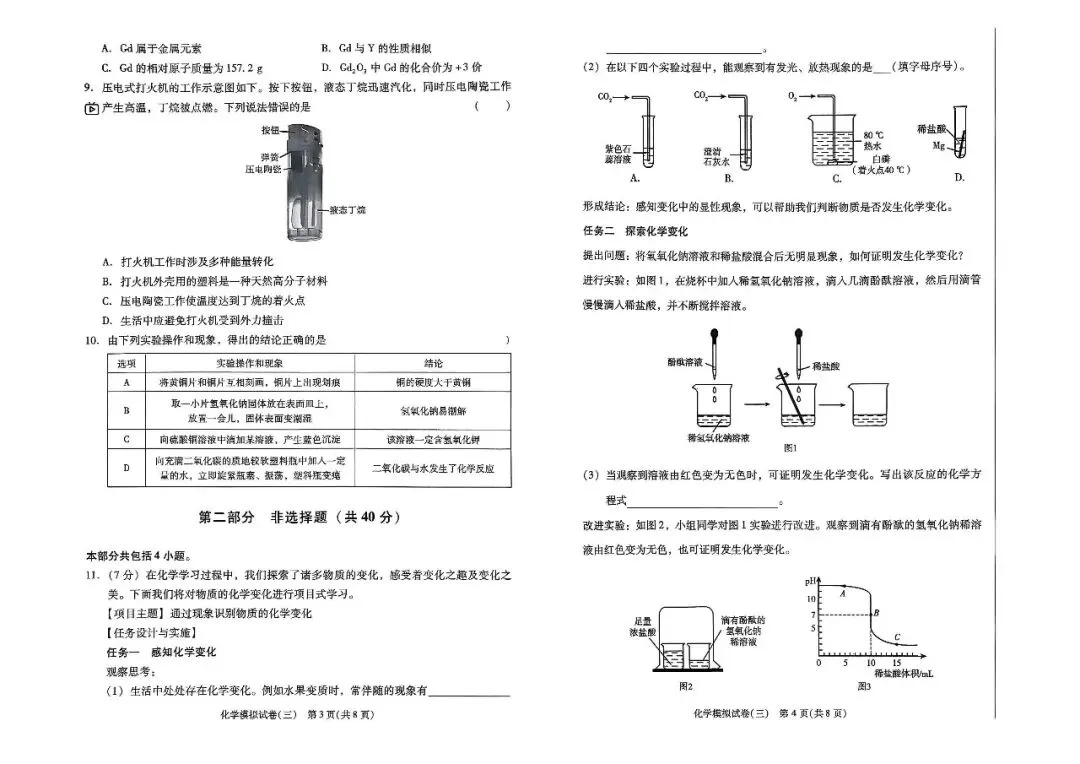 辽宁省中考化学模拟试卷(三)——中考最后一套卷2026年(辽宁专版) 第4张