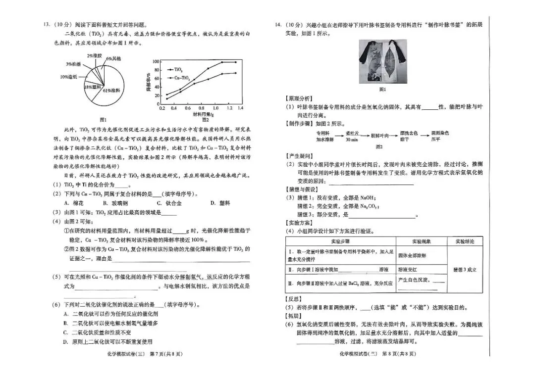 辽宁省中考化学模拟试卷(三)——中考最后一套卷2026年(辽宁专版) 第6张