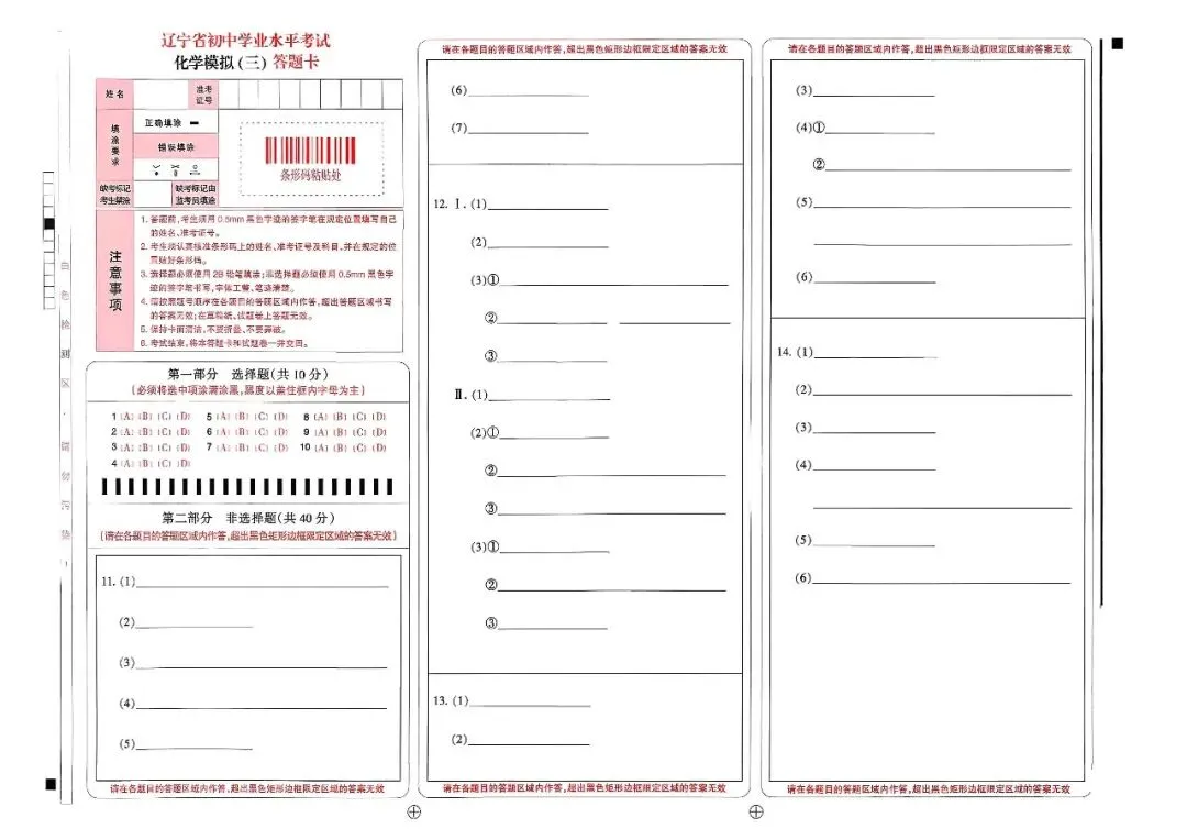 辽宁省中考化学模拟试卷(三)——中考最后一套卷2026年(辽宁专版) 第7张