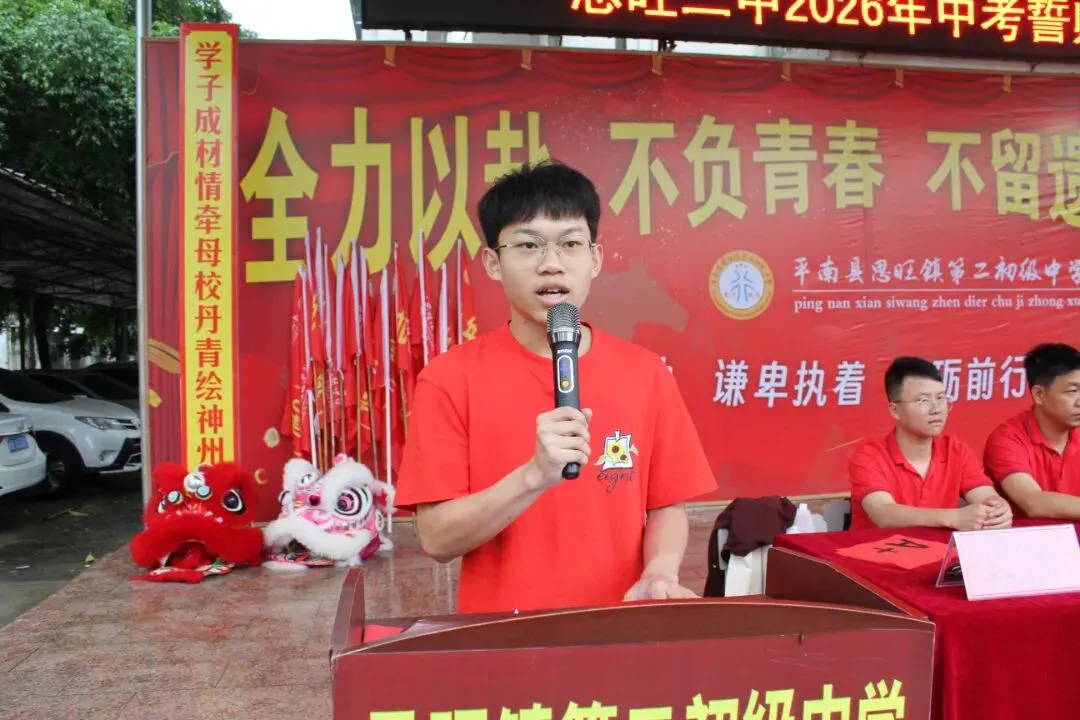 燃情逐梦 决胜中考——思旺二中隆重举行2026年中考誓师大会 第4张