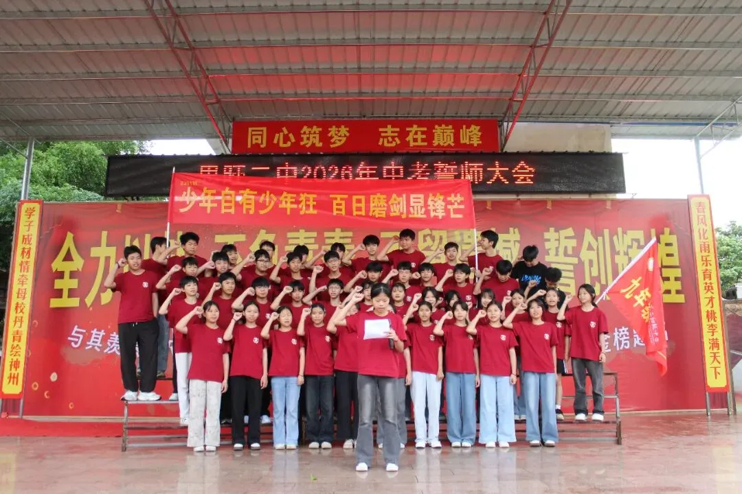 燃情逐梦 决胜中考——思旺二中隆重举行2026年中考誓师大会 第12张