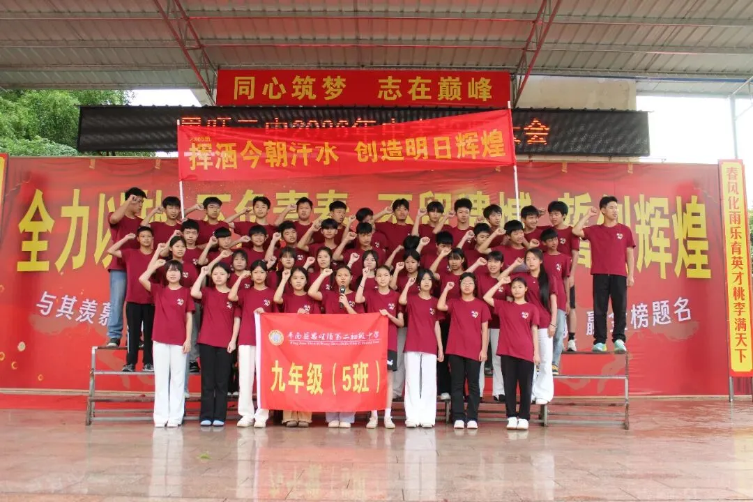 燃情逐梦 决胜中考——思旺二中隆重举行2026年中考誓师大会 第16张