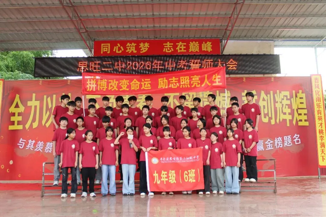 燃情逐梦 决胜中考——思旺二中隆重举行2026年中考誓师大会 第17张