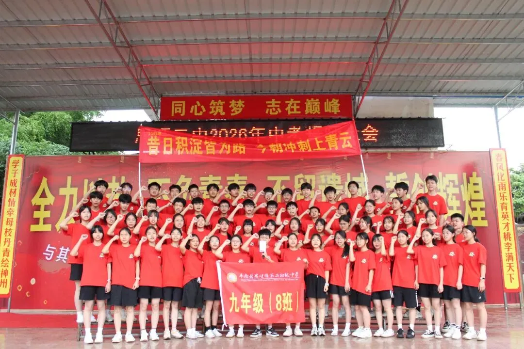 燃情逐梦 决胜中考——思旺二中隆重举行2026年中考誓师大会 第19张