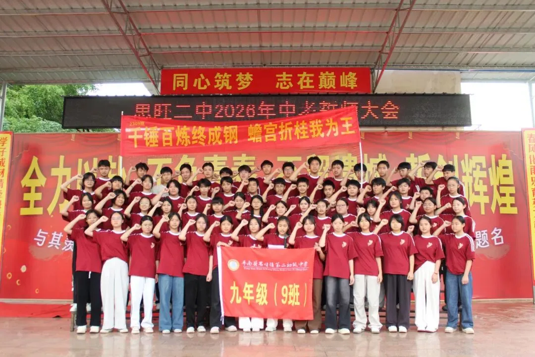 燃情逐梦 决胜中考——思旺二中隆重举行2026年中考誓师大会 第20张