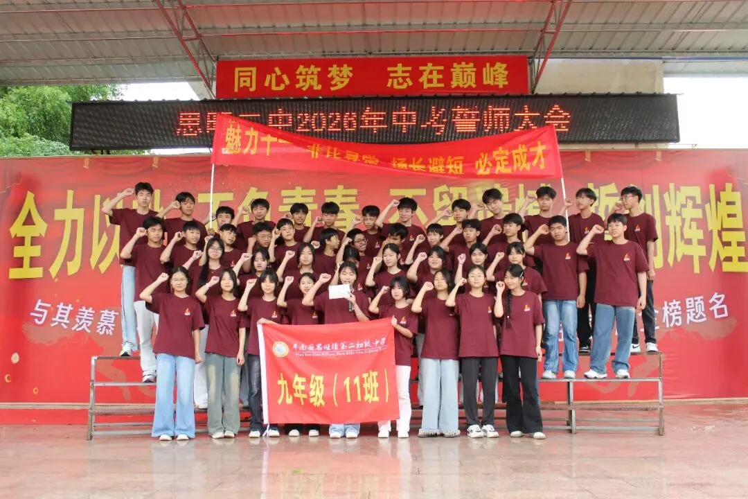 燃情逐梦 决胜中考——思旺二中隆重举行2026年中考誓师大会 第22张