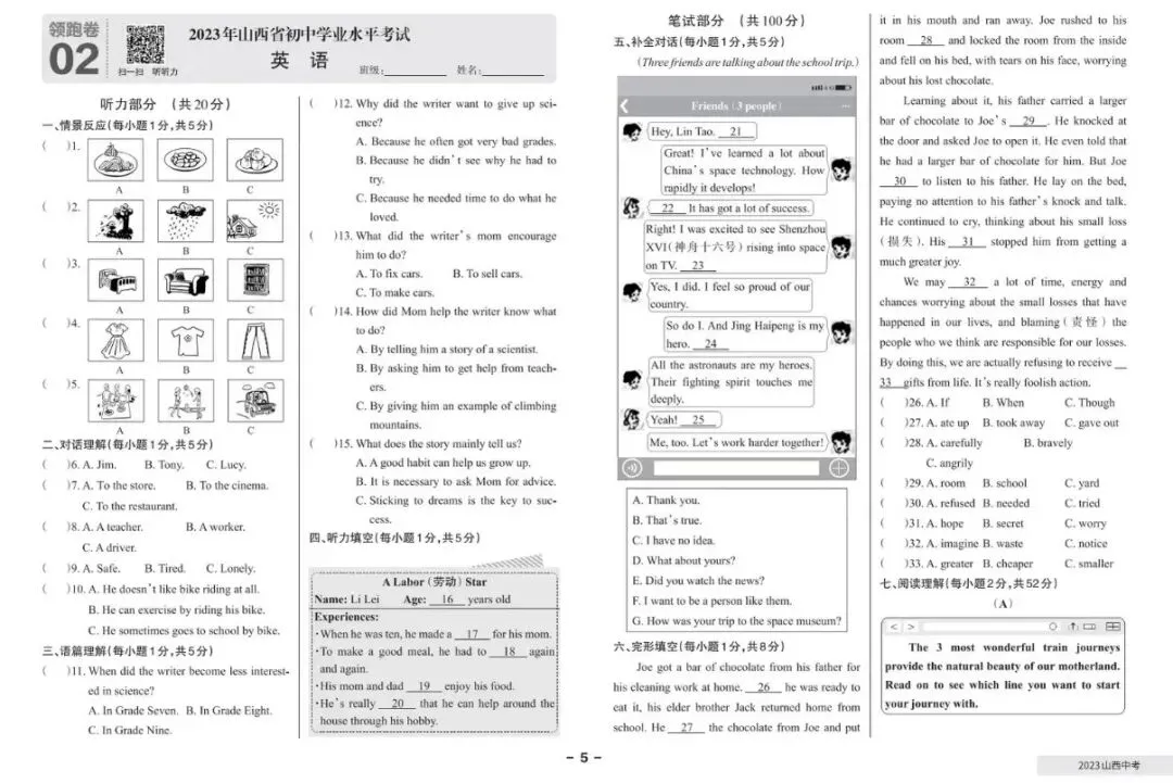 2023年山西中考英语真题和答案 第1张