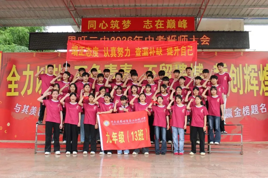 燃情逐梦 决胜中考——思旺二中隆重举行2026年中考誓师大会 第24张